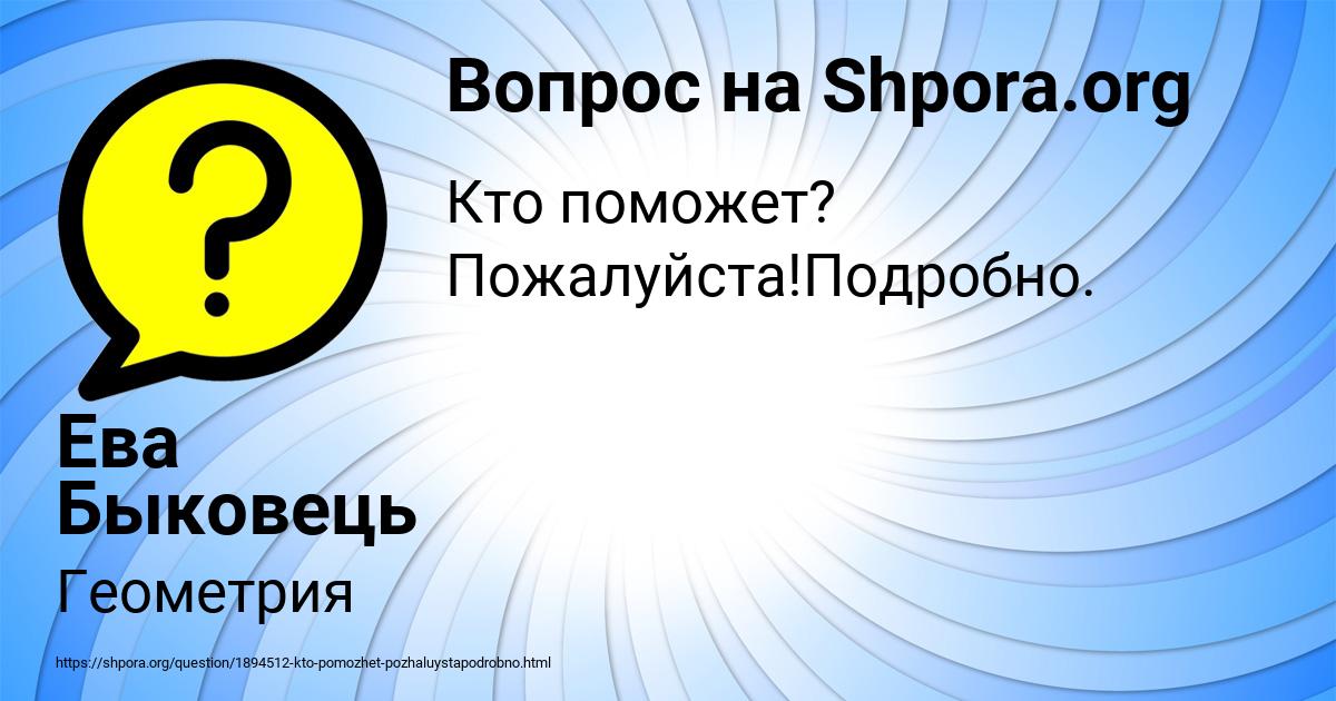 Картинка с текстом вопроса от пользователя Ева Быковець