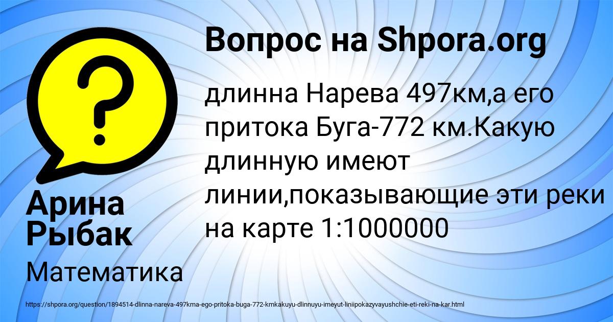 Картинка с текстом вопроса от пользователя Арина Рыбак