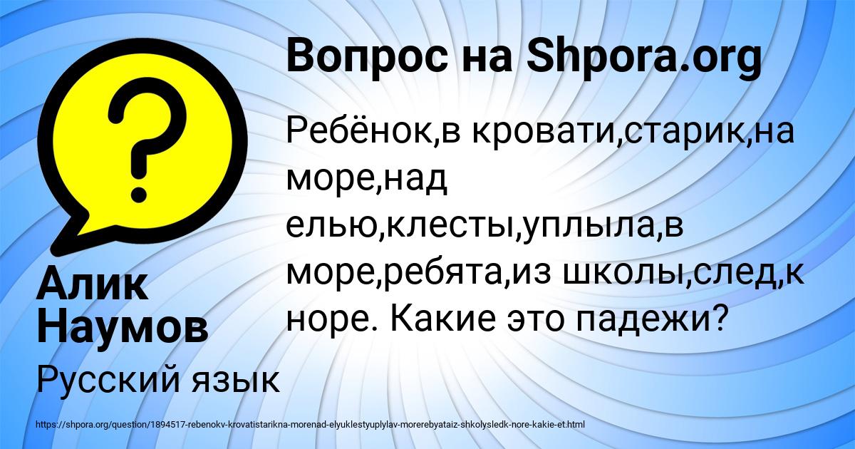 Картинка с текстом вопроса от пользователя Алик Наумов