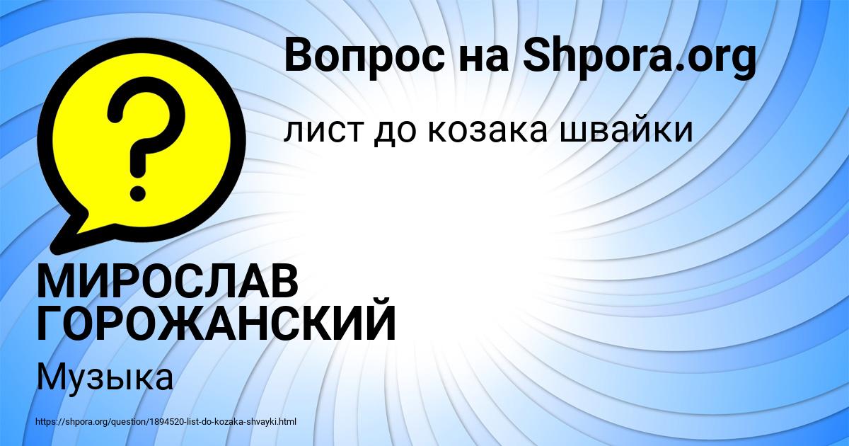 Картинка с текстом вопроса от пользователя МИРОСЛАВ ГОРОЖАНСКИЙ