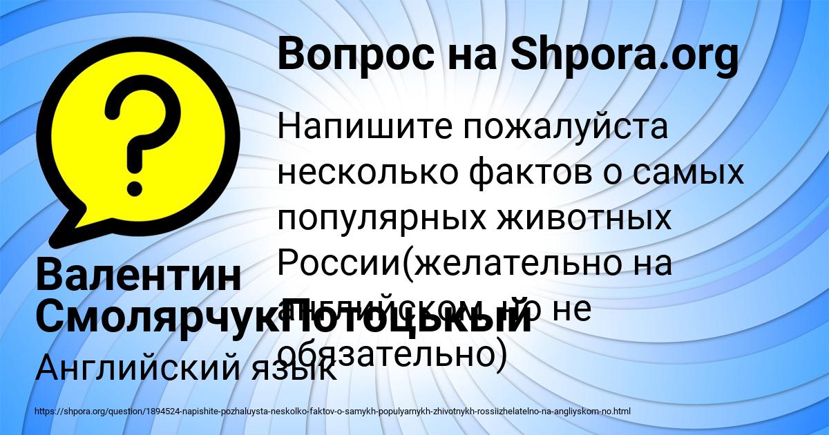 Картинка с текстом вопроса от пользователя Валентин СмолярчукПотоцькый
