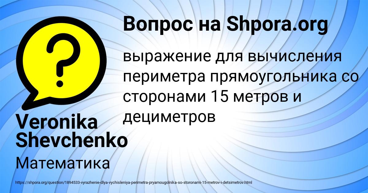 Картинка с текстом вопроса от пользователя Veronika Shevchenko