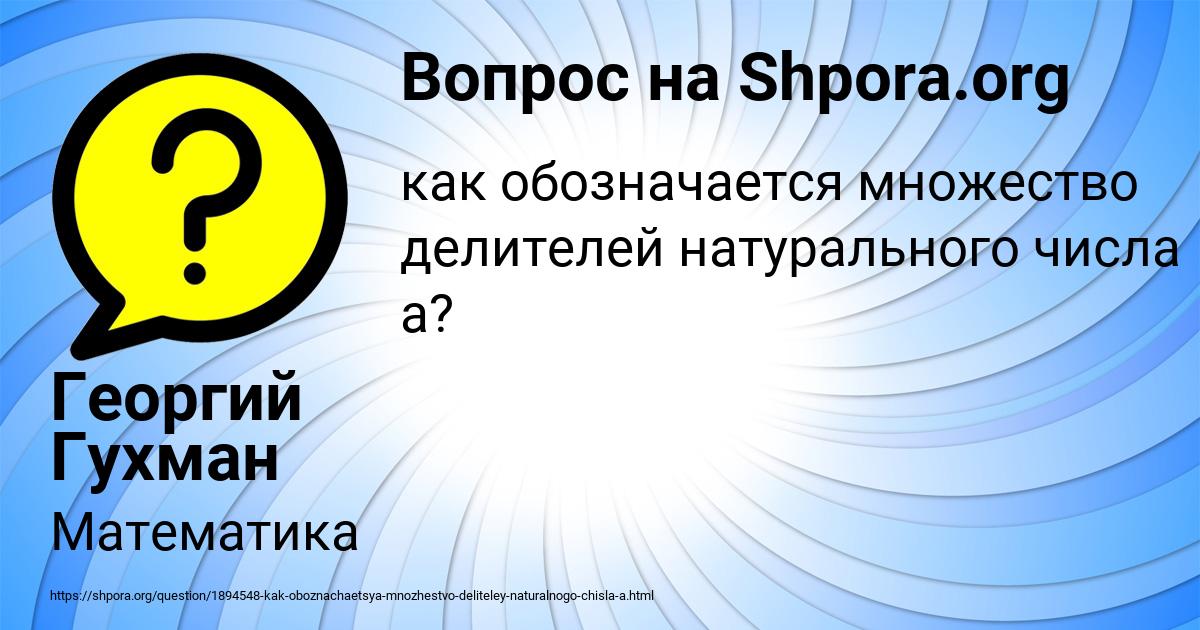 Картинка с текстом вопроса от пользователя Георгий Гухман