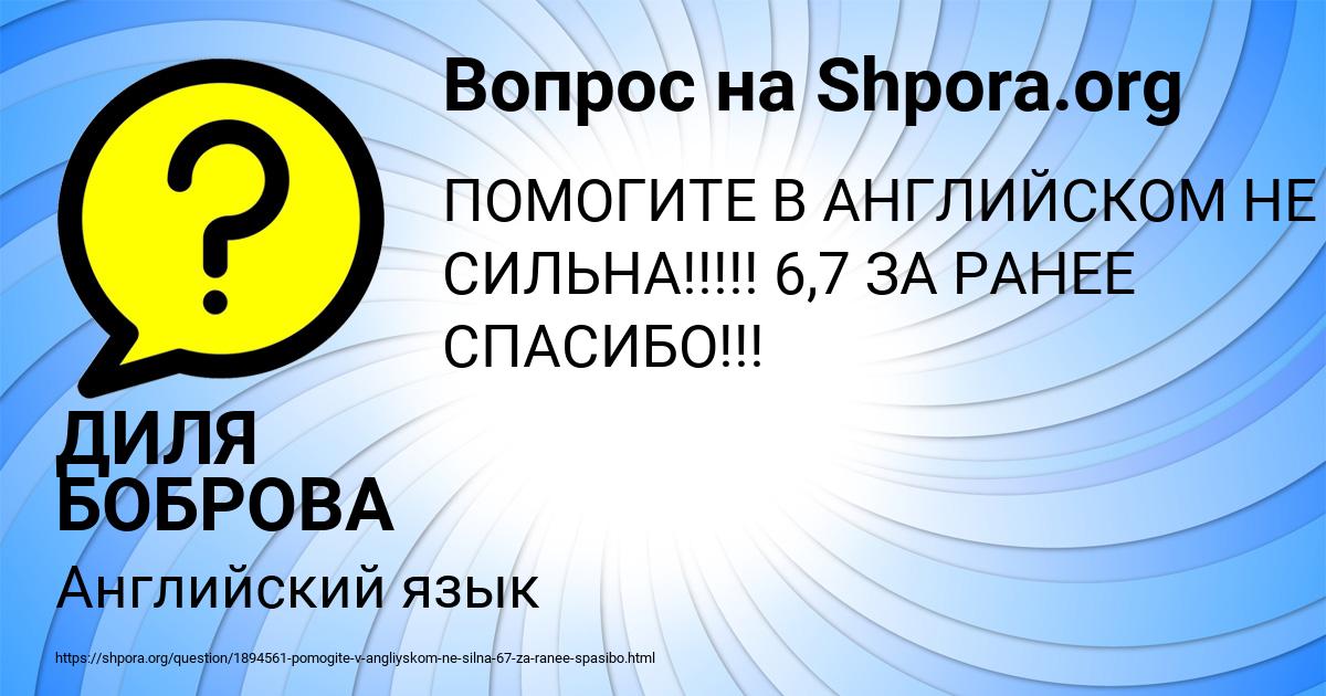 Картинка с текстом вопроса от пользователя ДИЛЯ БОБРОВА