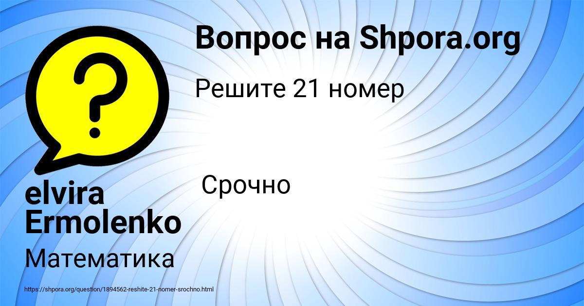 Картинка с текстом вопроса от пользователя elvira Ermolenko