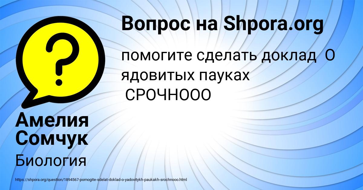 Картинка с текстом вопроса от пользователя Амелия Сомчук