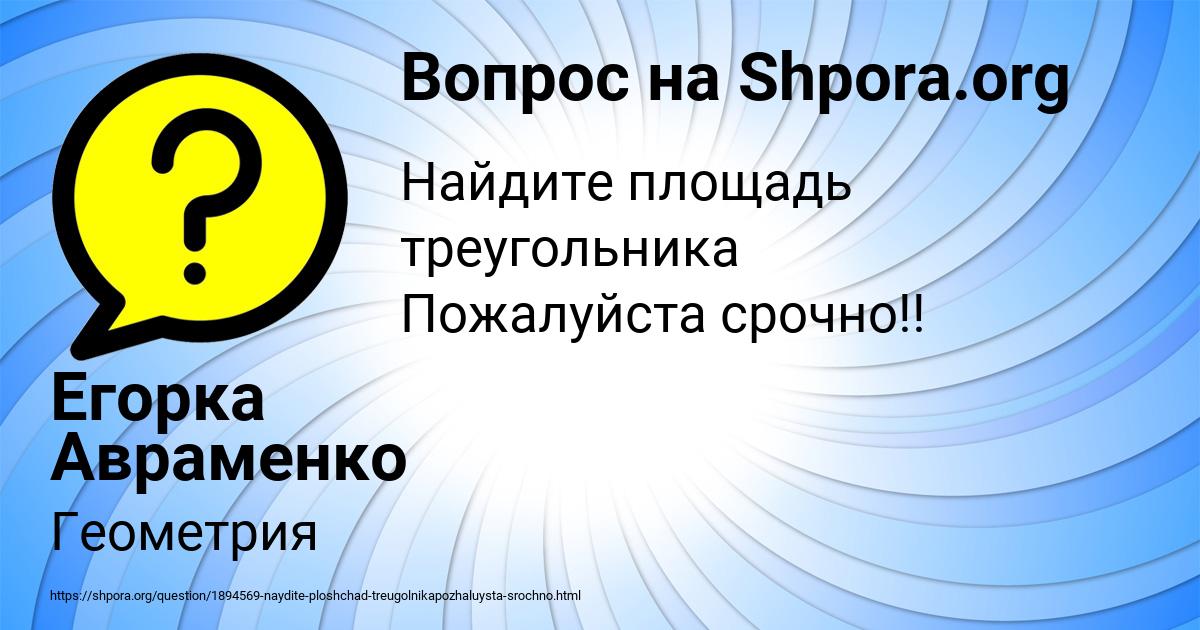 Картинка с текстом вопроса от пользователя Егорка Авраменко