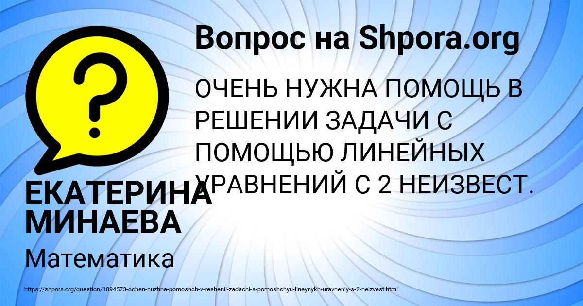 Картинка с текстом вопроса от пользователя ЕКАТЕРИНА МИНАЕВА