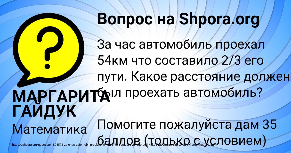 Картинка с текстом вопроса от пользователя МАРГАРИТА ГАЙДУК