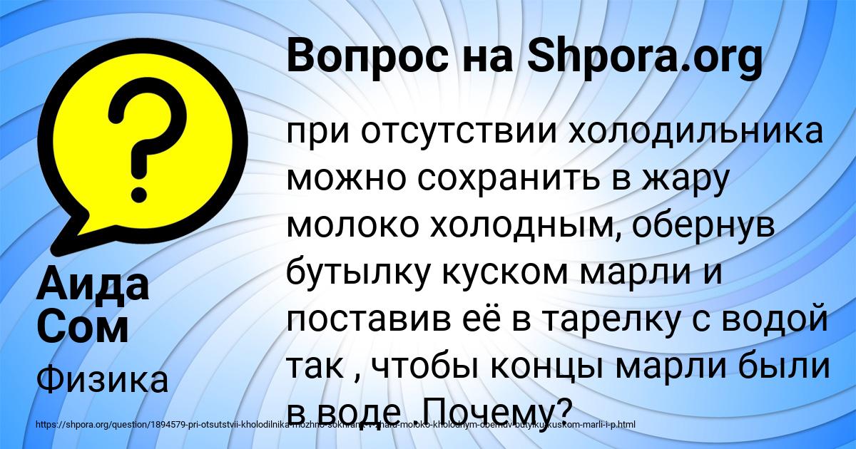Картинка с текстом вопроса от пользователя Аида Сом