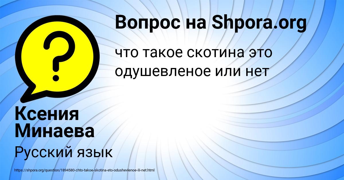 Картинка с текстом вопроса от пользователя Ксения Минаева