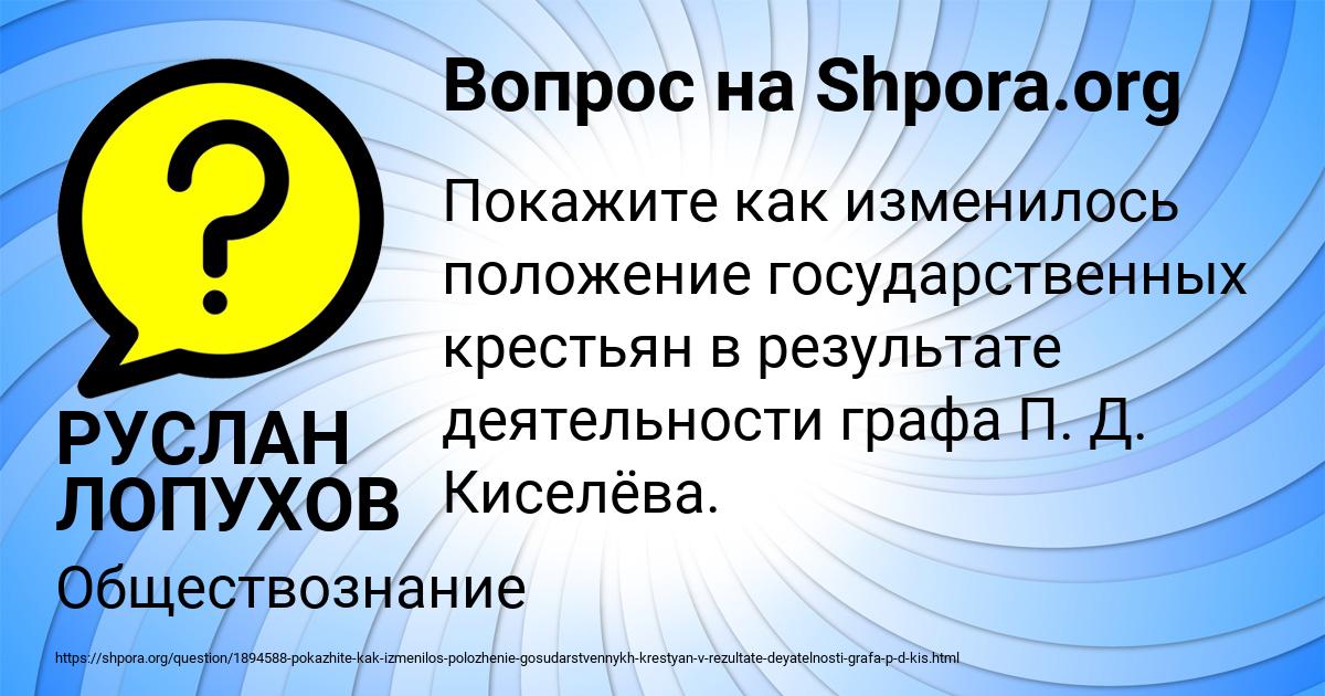Картинка с текстом вопроса от пользователя РУСЛАН ЛОПУХОВ