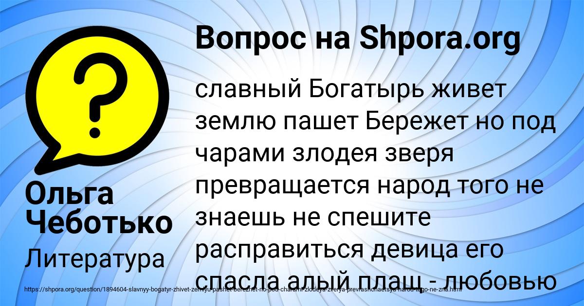 Картинка с текстом вопроса от пользователя Ольга Чеботько