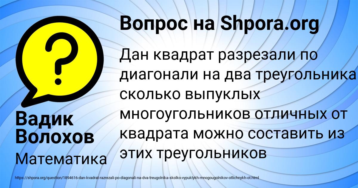 Картинка с текстом вопроса от пользователя Вадик Волохов