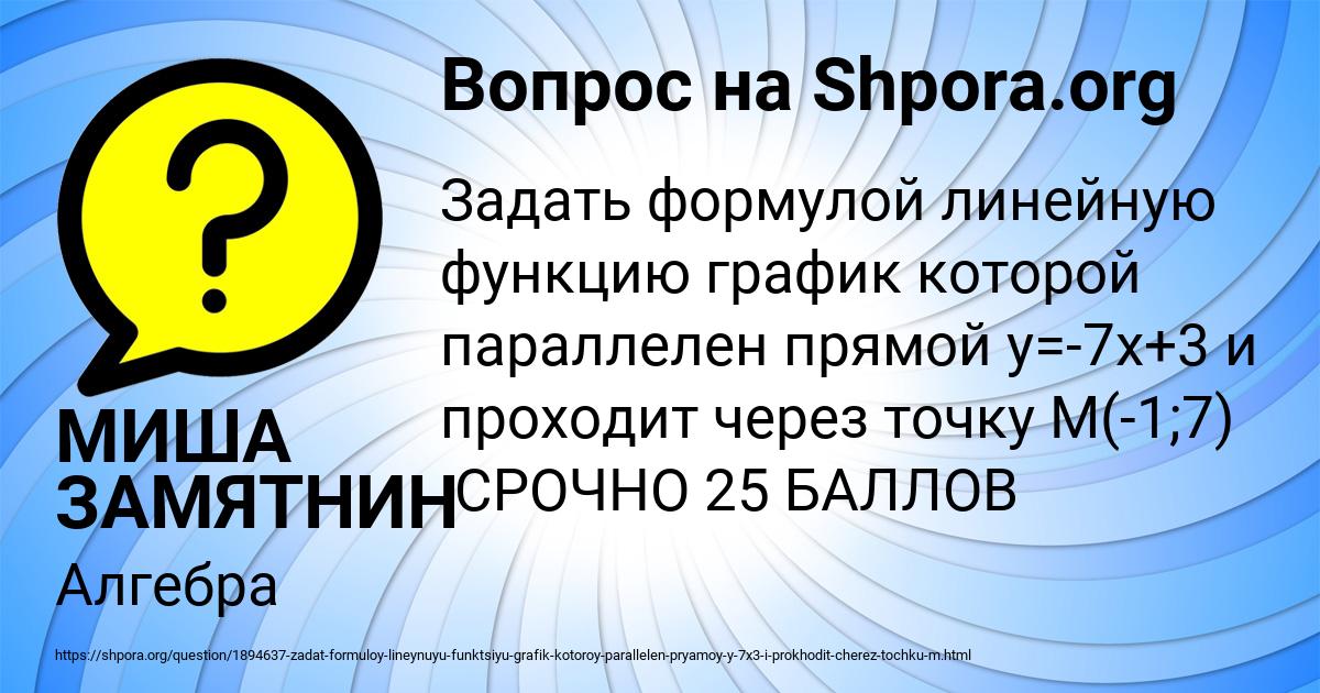 Картинка с текстом вопроса от пользователя МИША ЗАМЯТНИН