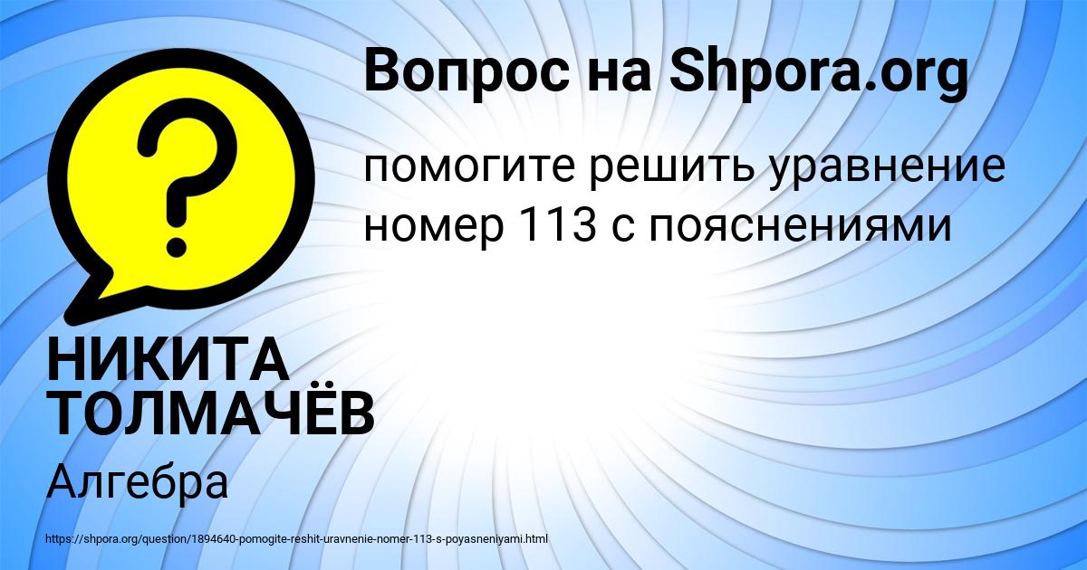 Картинка с текстом вопроса от пользователя НИКИТА ТОЛМАЧЁВ