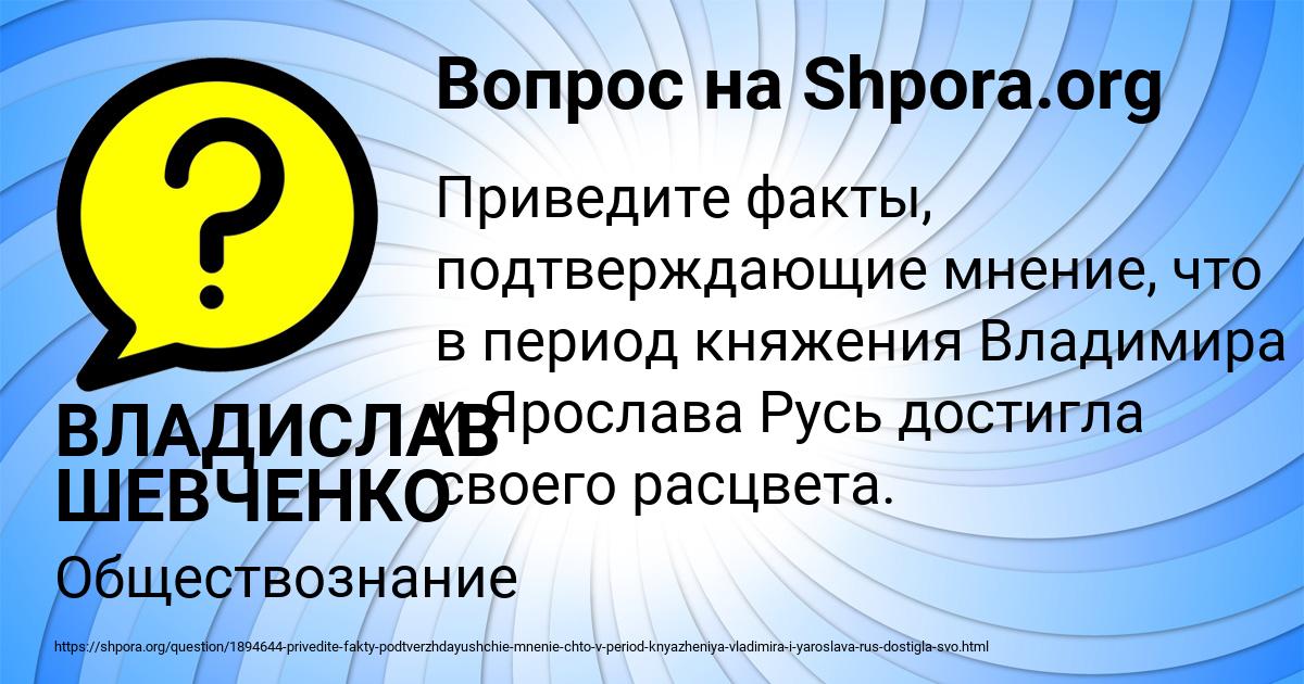 Картинка с текстом вопроса от пользователя ВЛАДИСЛАВ ШЕВЧЕНКО