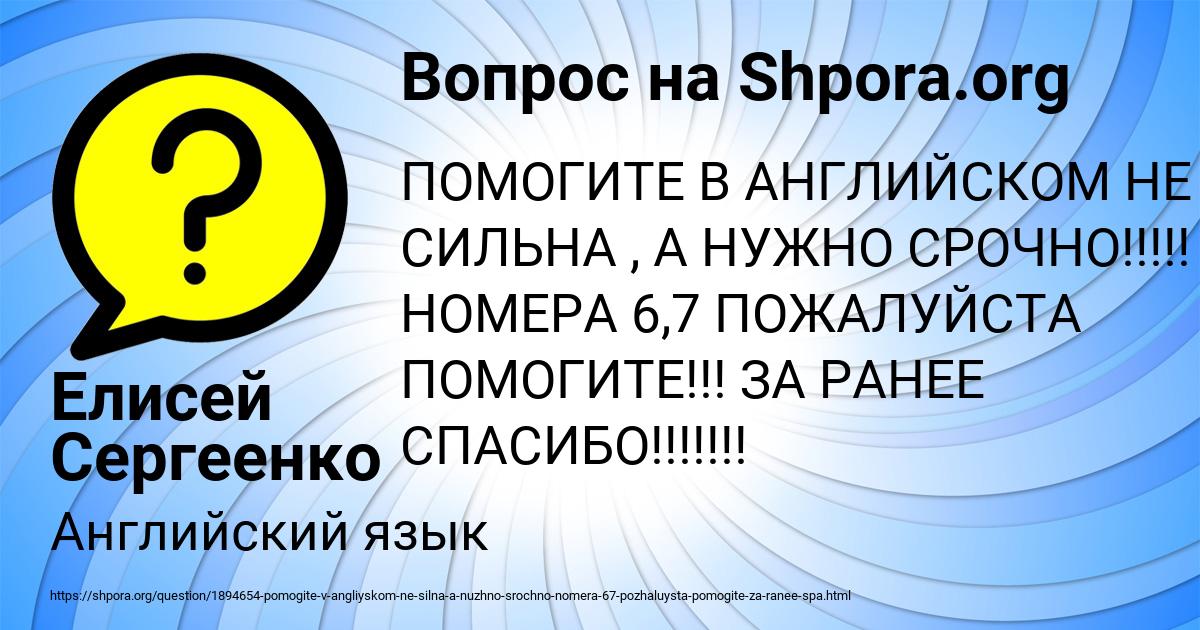 Картинка с текстом вопроса от пользователя Елисей Сергеенко