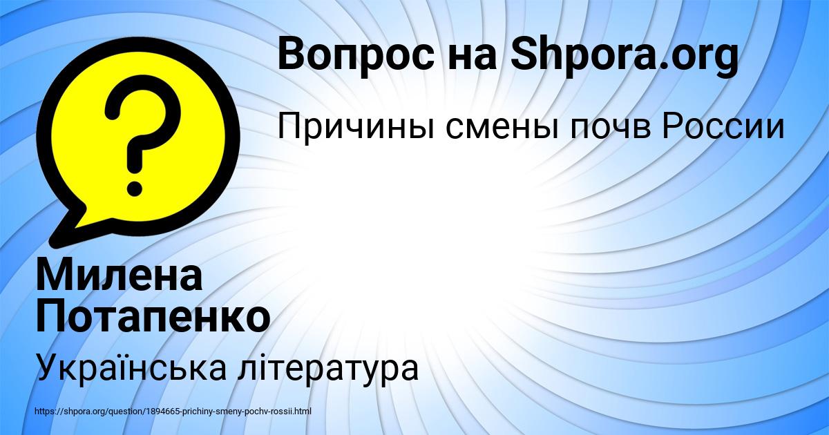 Картинка с текстом вопроса от пользователя Милена Потапенко