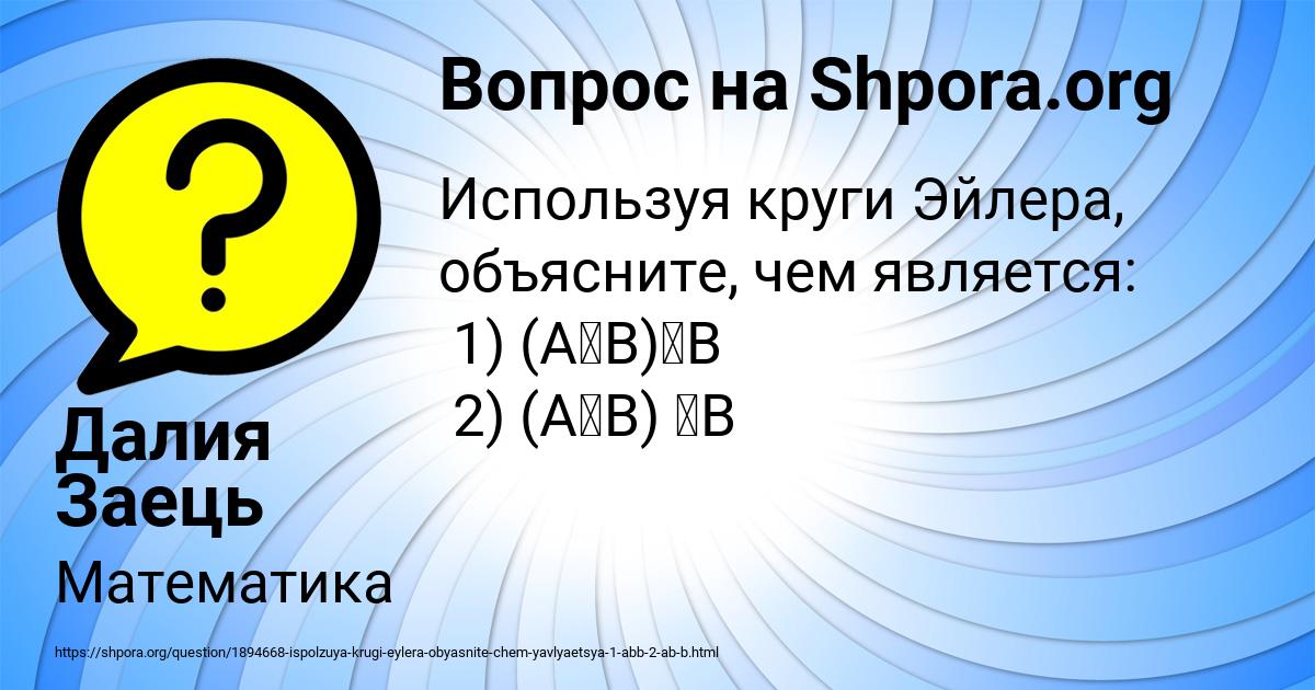 Картинка с текстом вопроса от пользователя Далия Заець