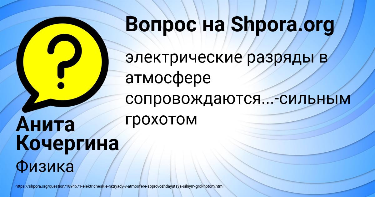 Картинка с текстом вопроса от пользователя Анита Кочергина