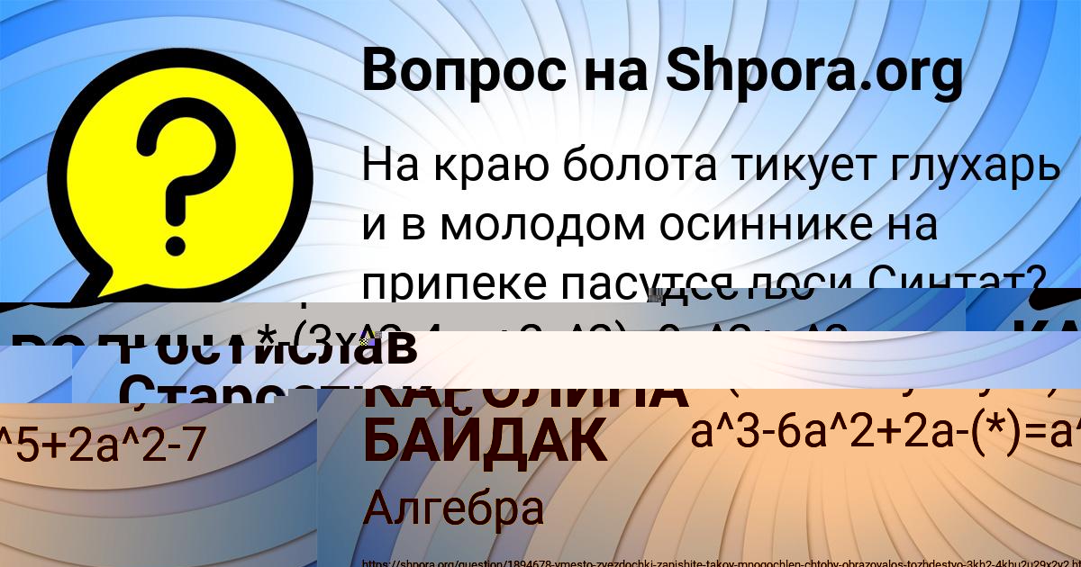 Картинка с текстом вопроса от пользователя КАРОЛИНА БАЙДАК