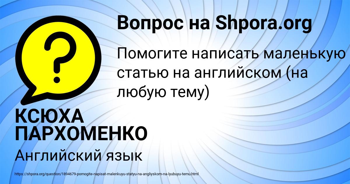 Картинка с текстом вопроса от пользователя КСЮХА ПАРХОМЕНКО