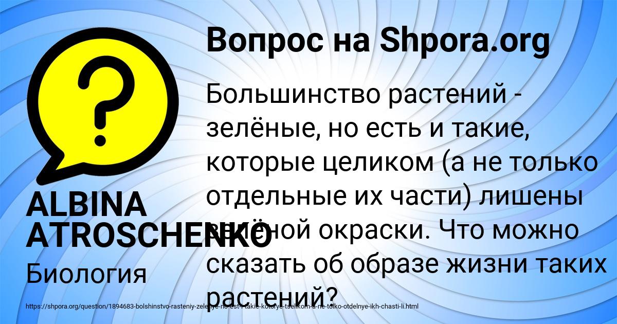 Картинка с текстом вопроса от пользователя ALBINA ATROSCHENKO
