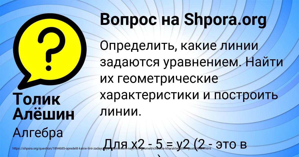 Картинка с текстом вопроса от пользователя Толик Алёшин