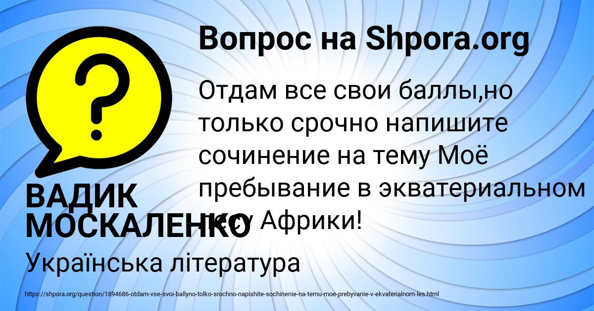 Картинка с текстом вопроса от пользователя ВАДИК МОСКАЛЕНКО