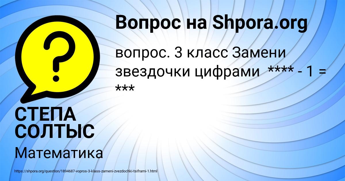 Картинка с текстом вопроса от пользователя СТЕПА СОЛТЫС
