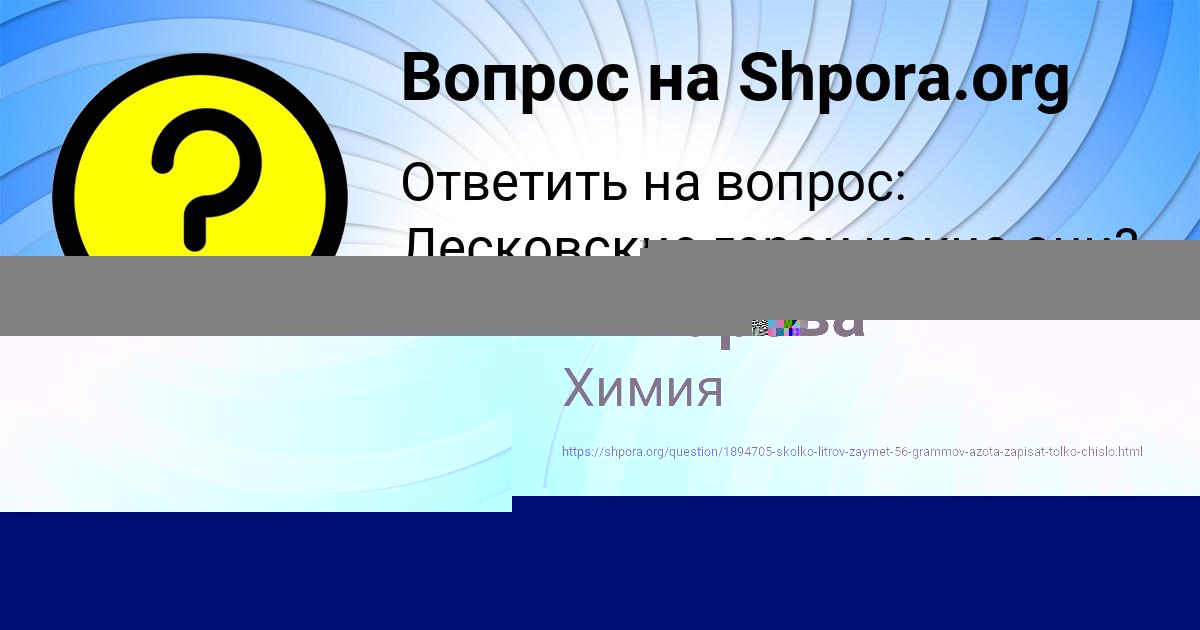 Картинка с текстом вопроса от пользователя Таисия Винарова