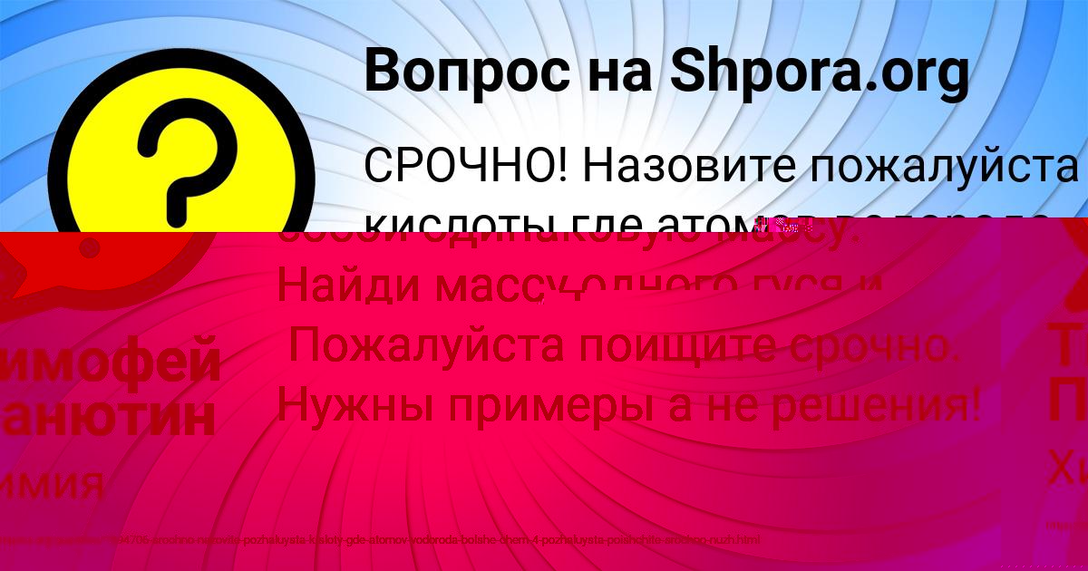 Картинка с текстом вопроса от пользователя Тимофей Панютин
