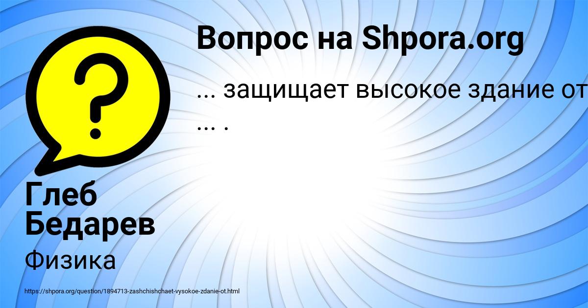Картинка с текстом вопроса от пользователя Глеб Бедарев