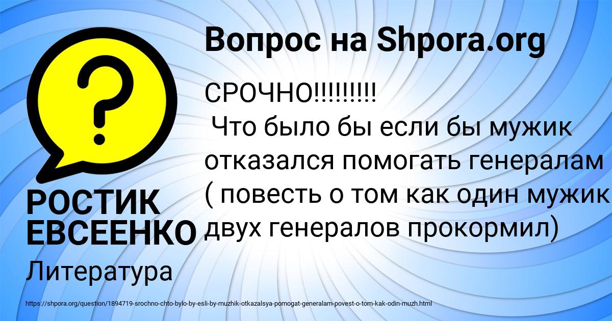 Картинка с текстом вопроса от пользователя РОСТИК ЕВСЕЕНКО