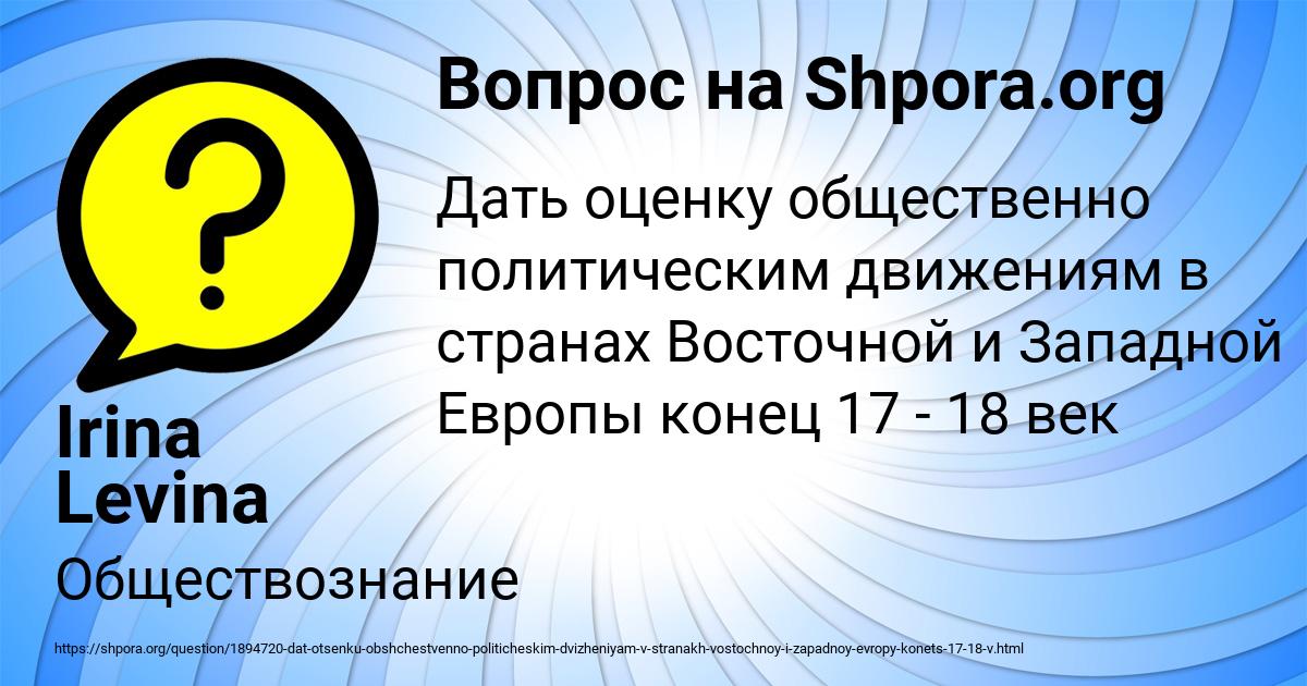 Картинка с текстом вопроса от пользователя Irina Levina