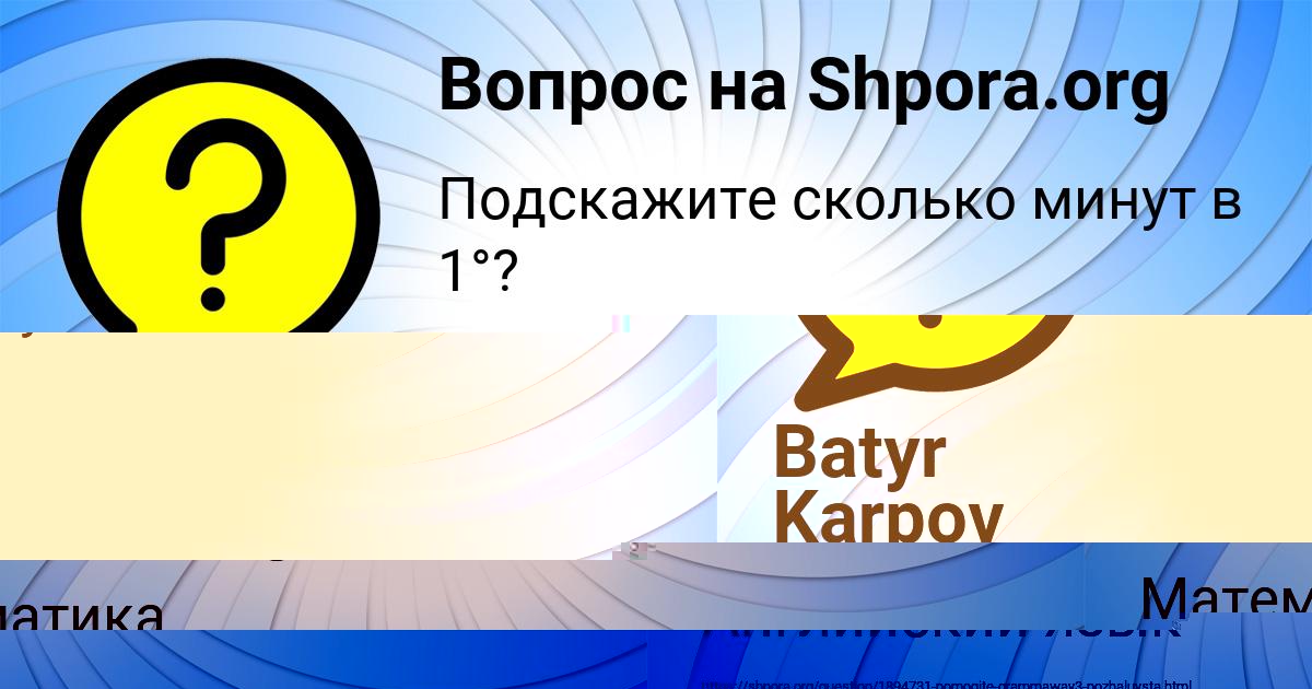 Картинка с текстом вопроса от пользователя Batyr Karpov