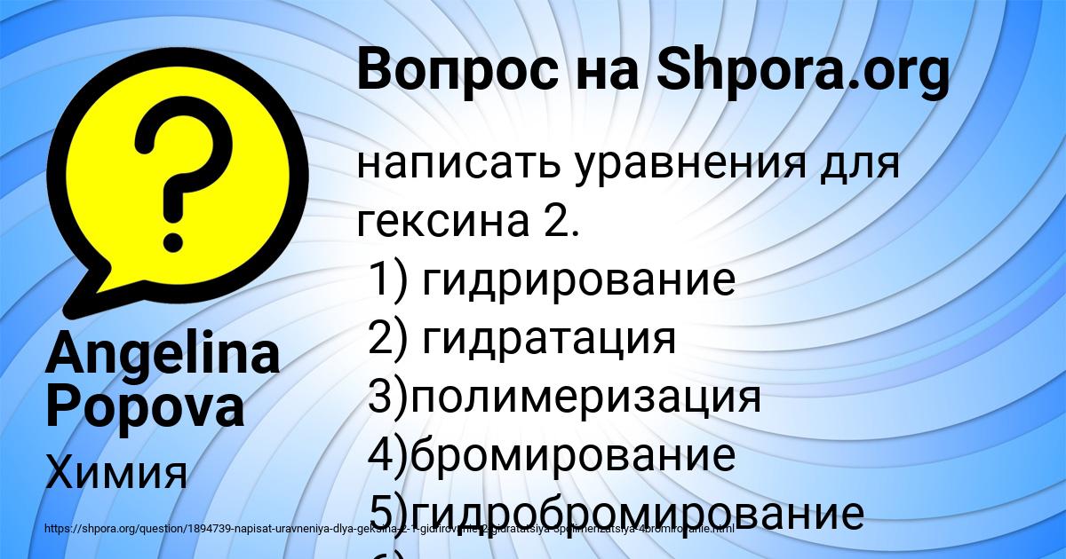 Картинка с текстом вопроса от пользователя Angelina Popova