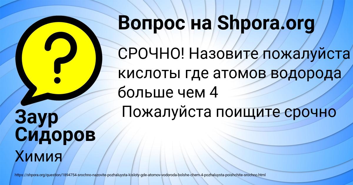 Картинка с текстом вопроса от пользователя Заур Сидоров