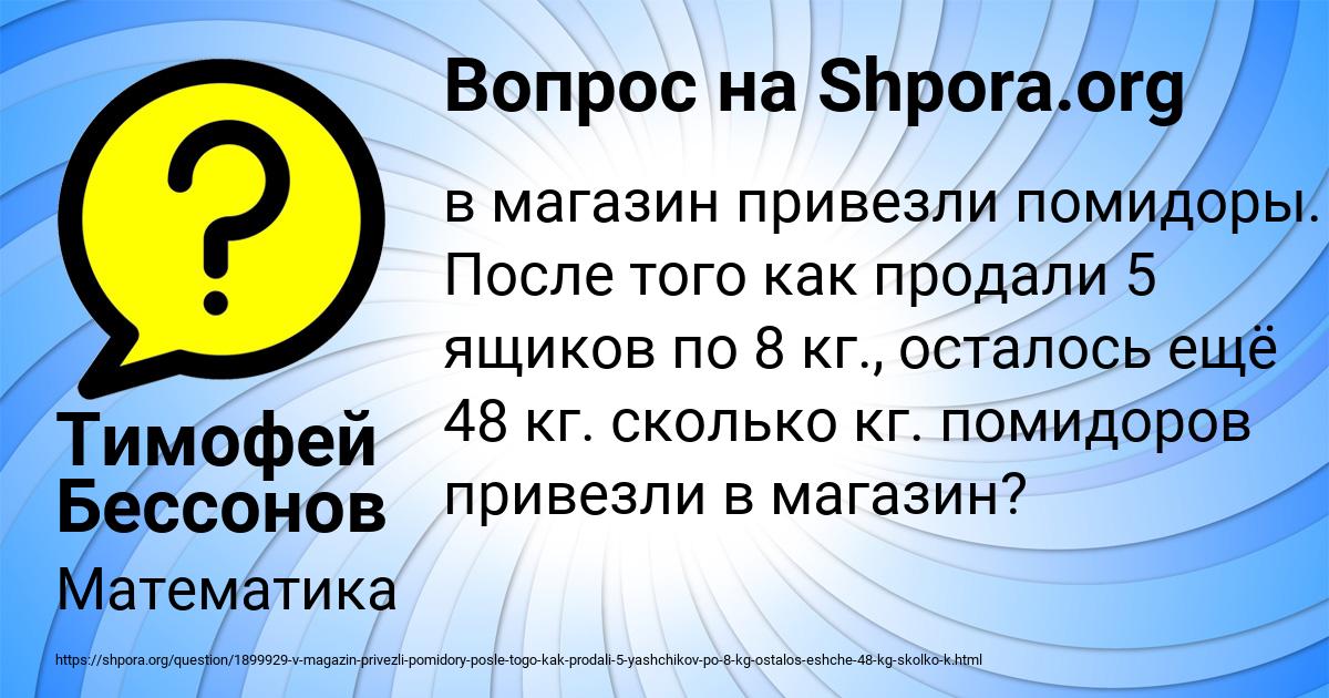 Картинка с текстом вопроса от пользователя Тимофей Бессонов