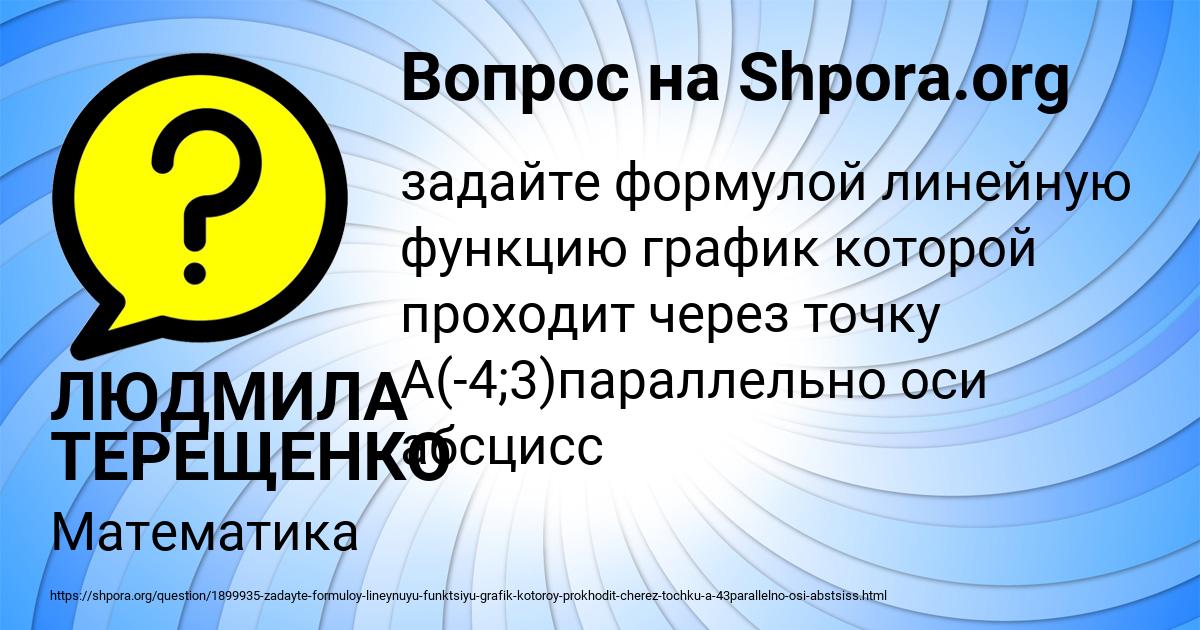 Картинка с текстом вопроса от пользователя ЛЮДМИЛА ТЕРЕЩЕНКО