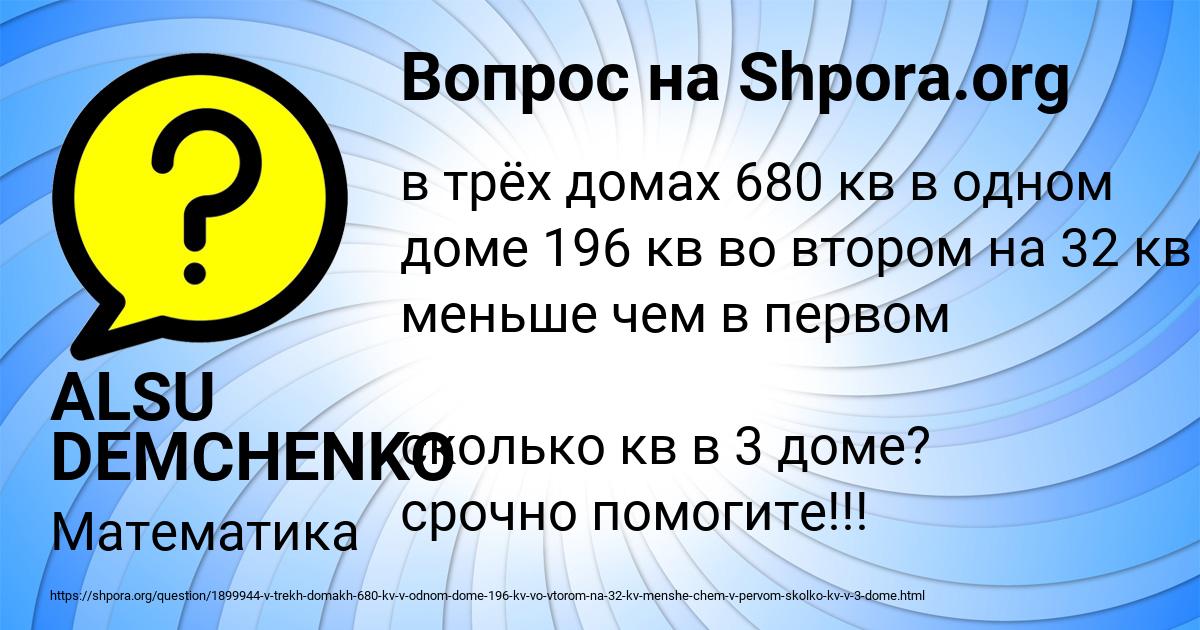 Картинка с текстом вопроса от пользователя ALSU DEMCHENKO
