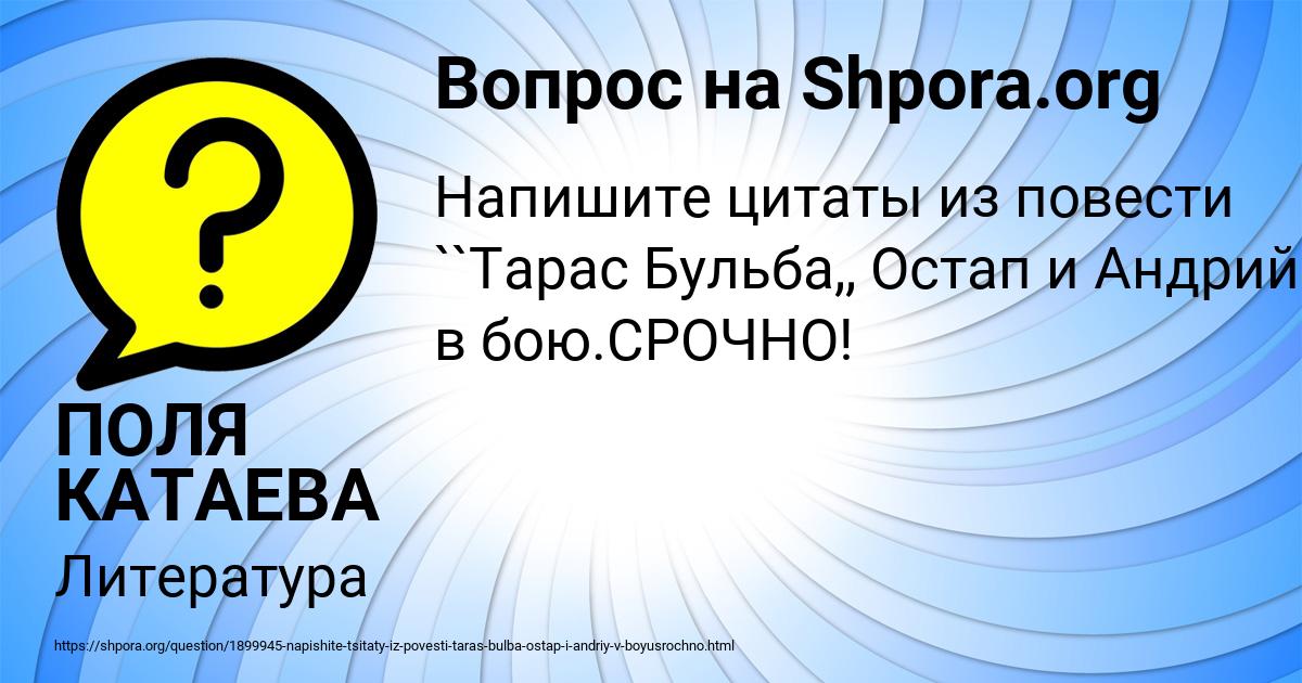 Картинка с текстом вопроса от пользователя ПОЛЯ КАТАЕВА