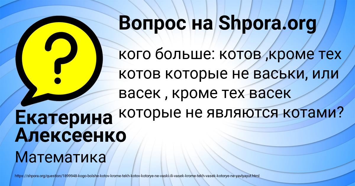 Картинка с текстом вопроса от пользователя Екатерина Алексеенко