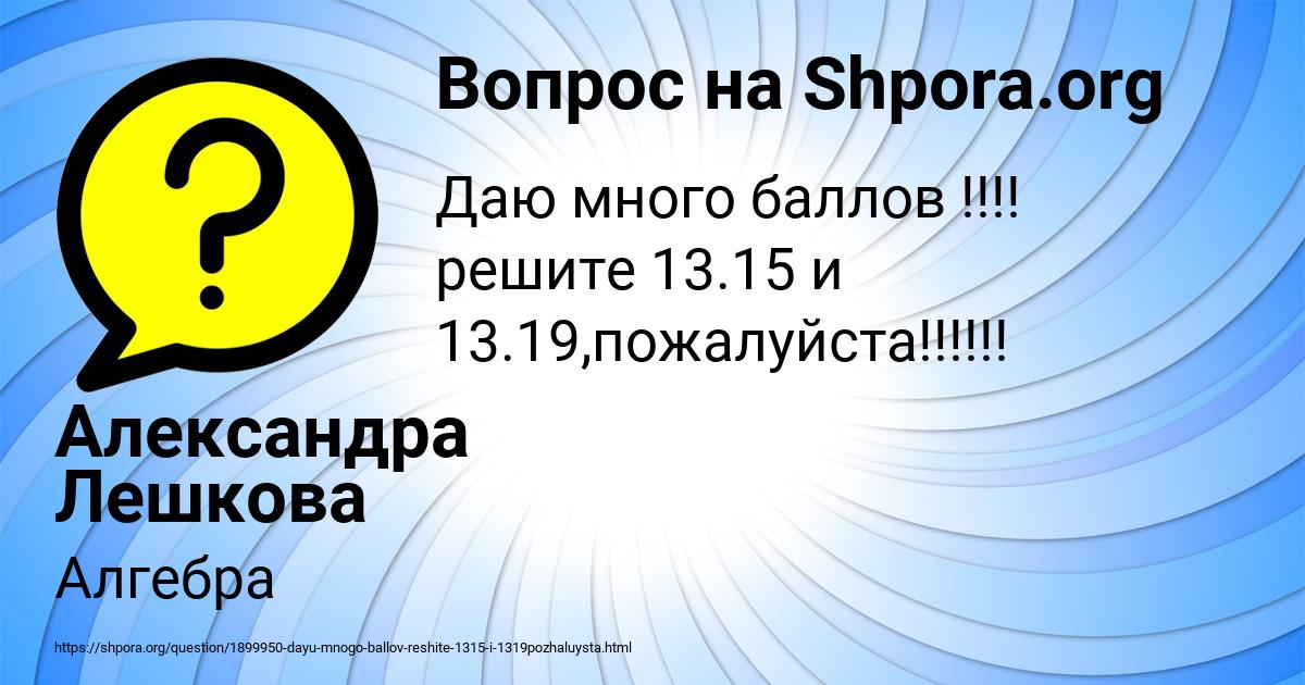 Картинка с текстом вопроса от пользователя Александра Лешкова