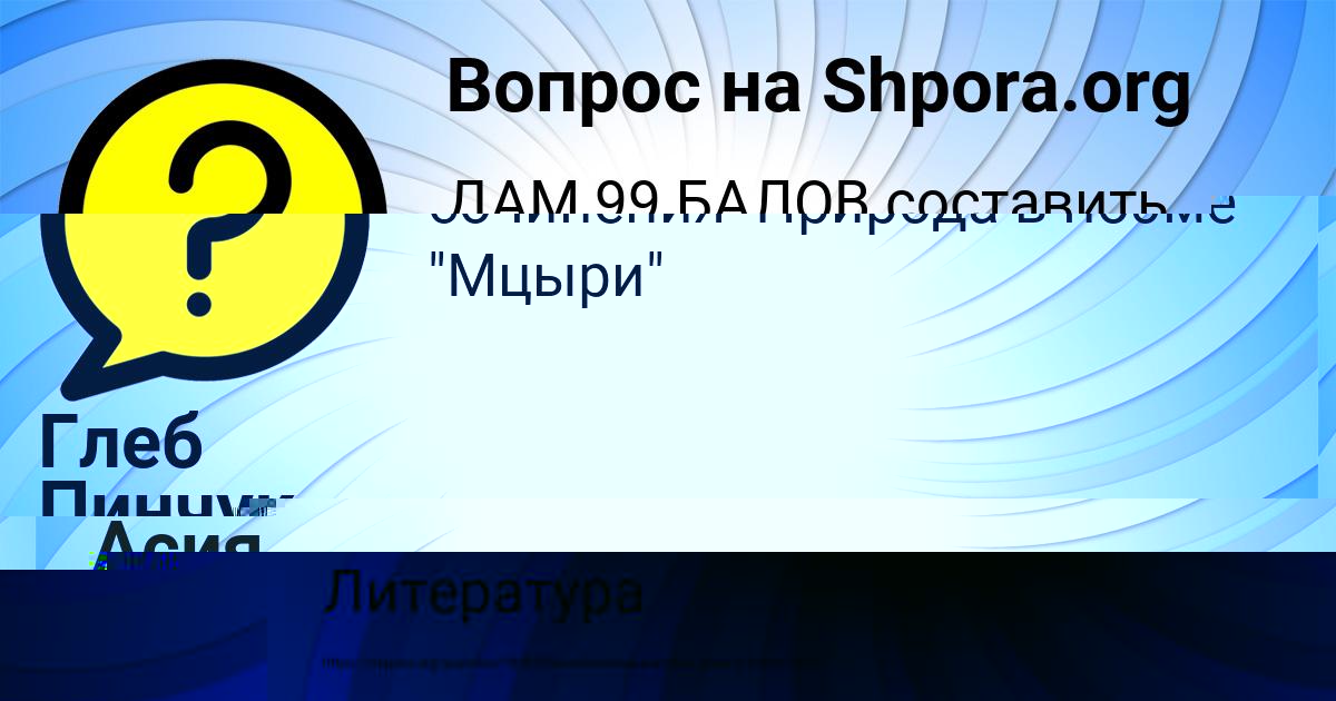 Картинка с текстом вопроса от пользователя Глеб Пинчук