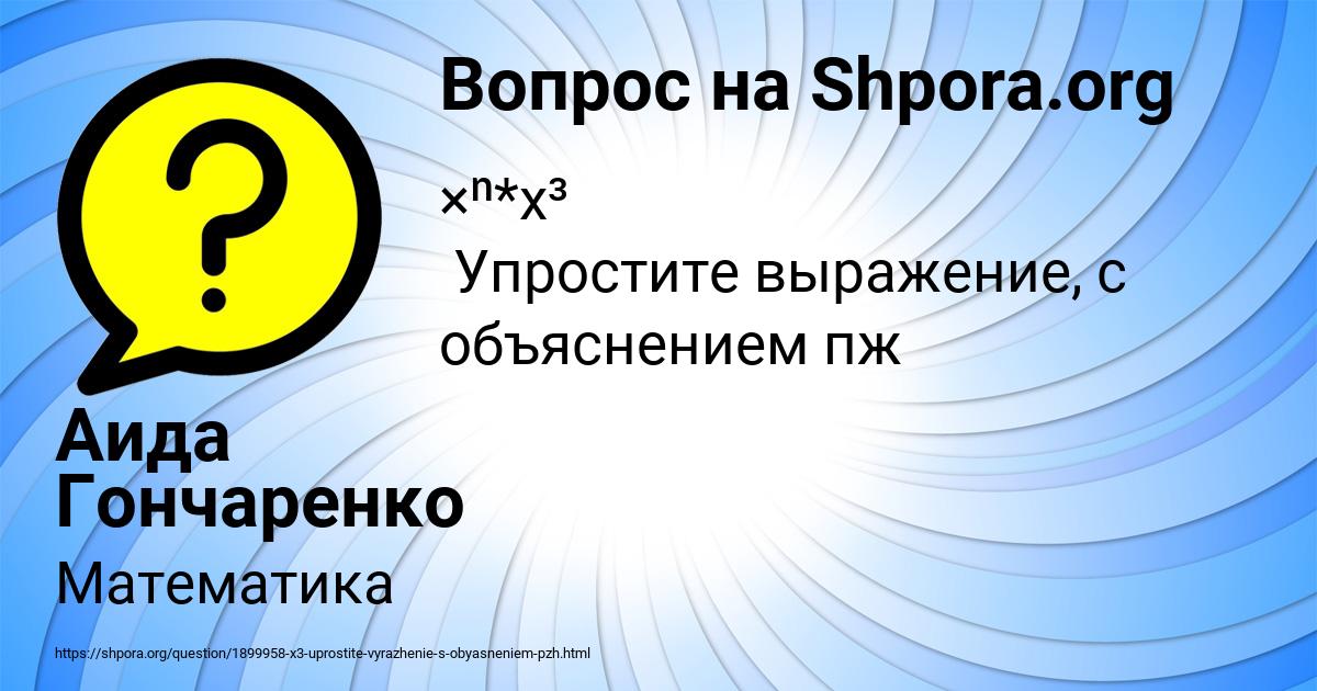 Картинка с текстом вопроса от пользователя Аида Гончаренко