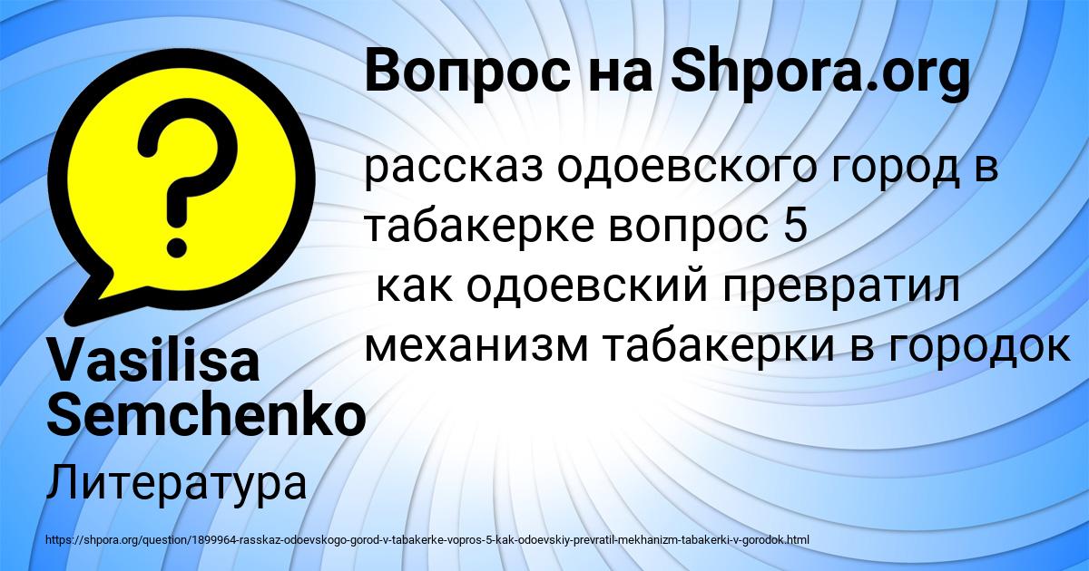 Картинка с текстом вопроса от пользователя Vasilisa Semchenko