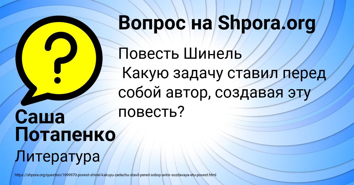 Картинка с текстом вопроса от пользователя Саша Потапенко
