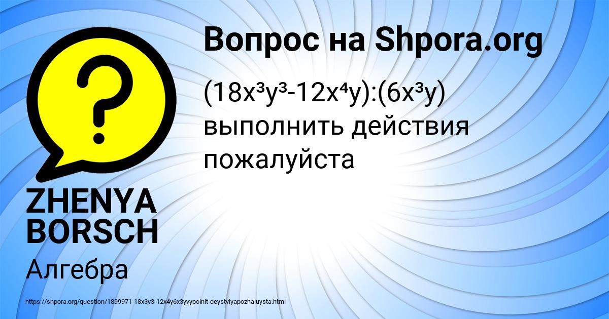 Картинка с текстом вопроса от пользователя ZHENYA BORSCH